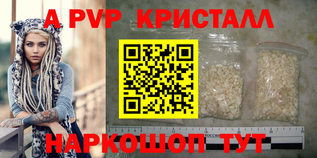 A PVP кристаллы Зерноград
