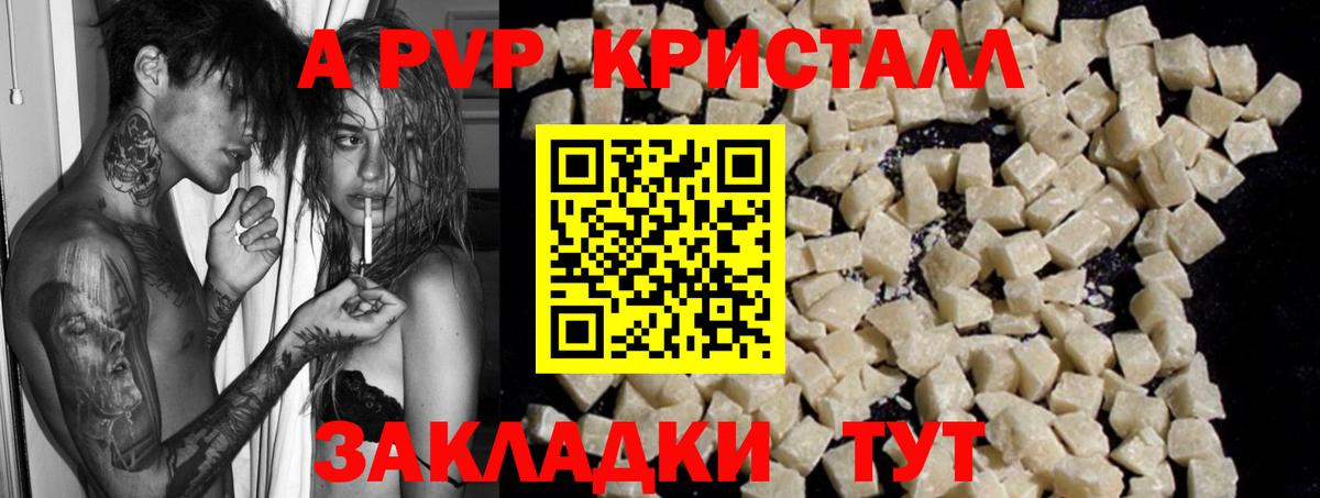 A-PVP мука  APVP СК  закладки  Зерноград  APVP крисы CK 