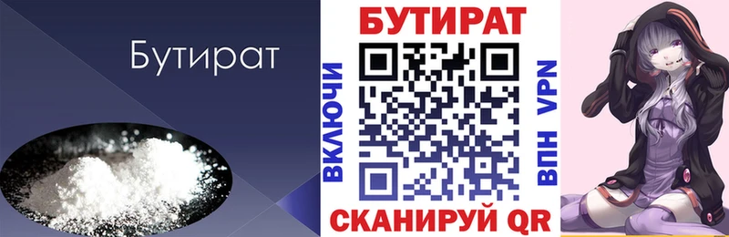 БУТИРАТ GHB  купить наркоту  Зерноград 