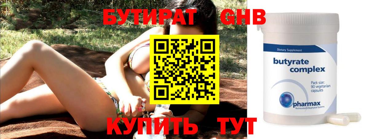 Бутират GHB  Вход с VPN  Зерноград 