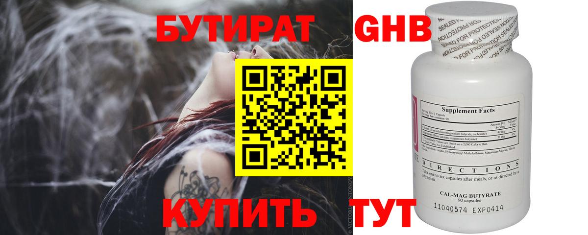 БУТИРАТ жидкий экстази Зерноград
