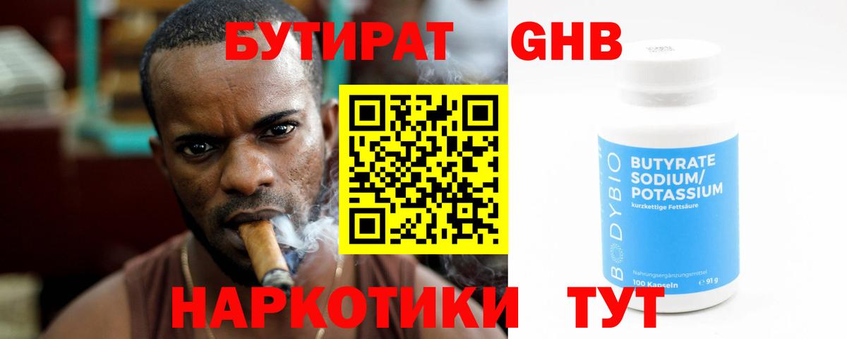 Бутират 99%  БУТИРАТ  Зерноград 