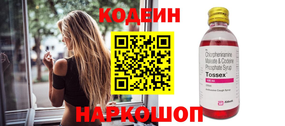 Кодеин напиток Lean (лин) Зерноград