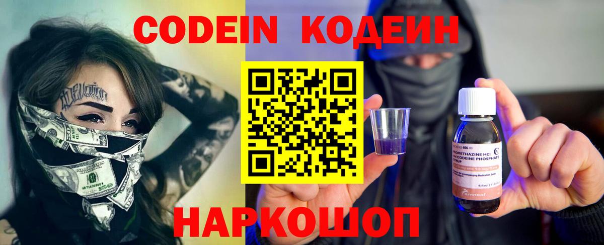 Codein Purple Drank  Вход с VPN  Кодеиновый сироп Lean напиток Lean (лин)  Зерноград 