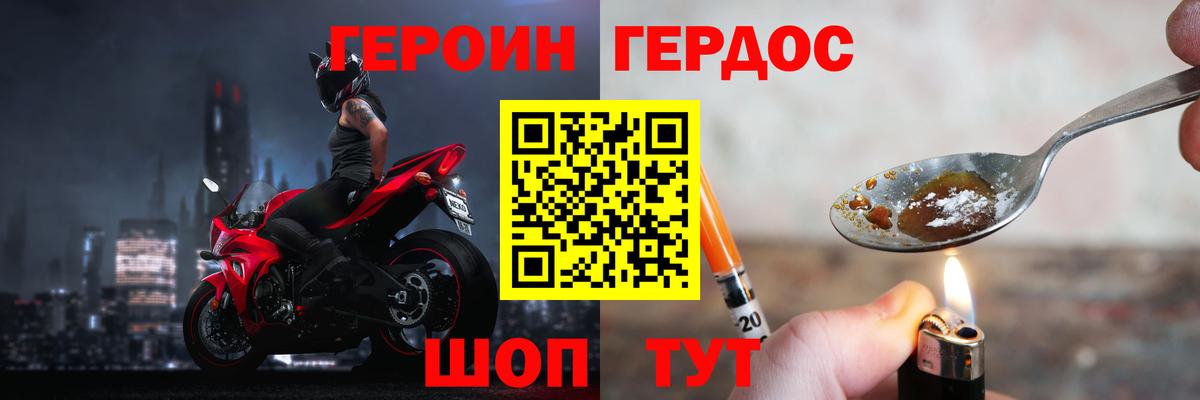 Героин VHQ  Героин  Зерноград 