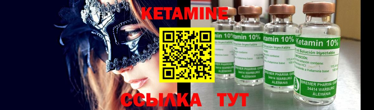 Кетамин ketamine Зерноград