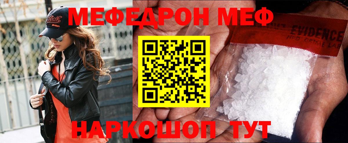 Мефедрон кристаллы Зерноград